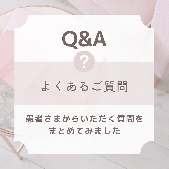 よくあるご質問　Q&A