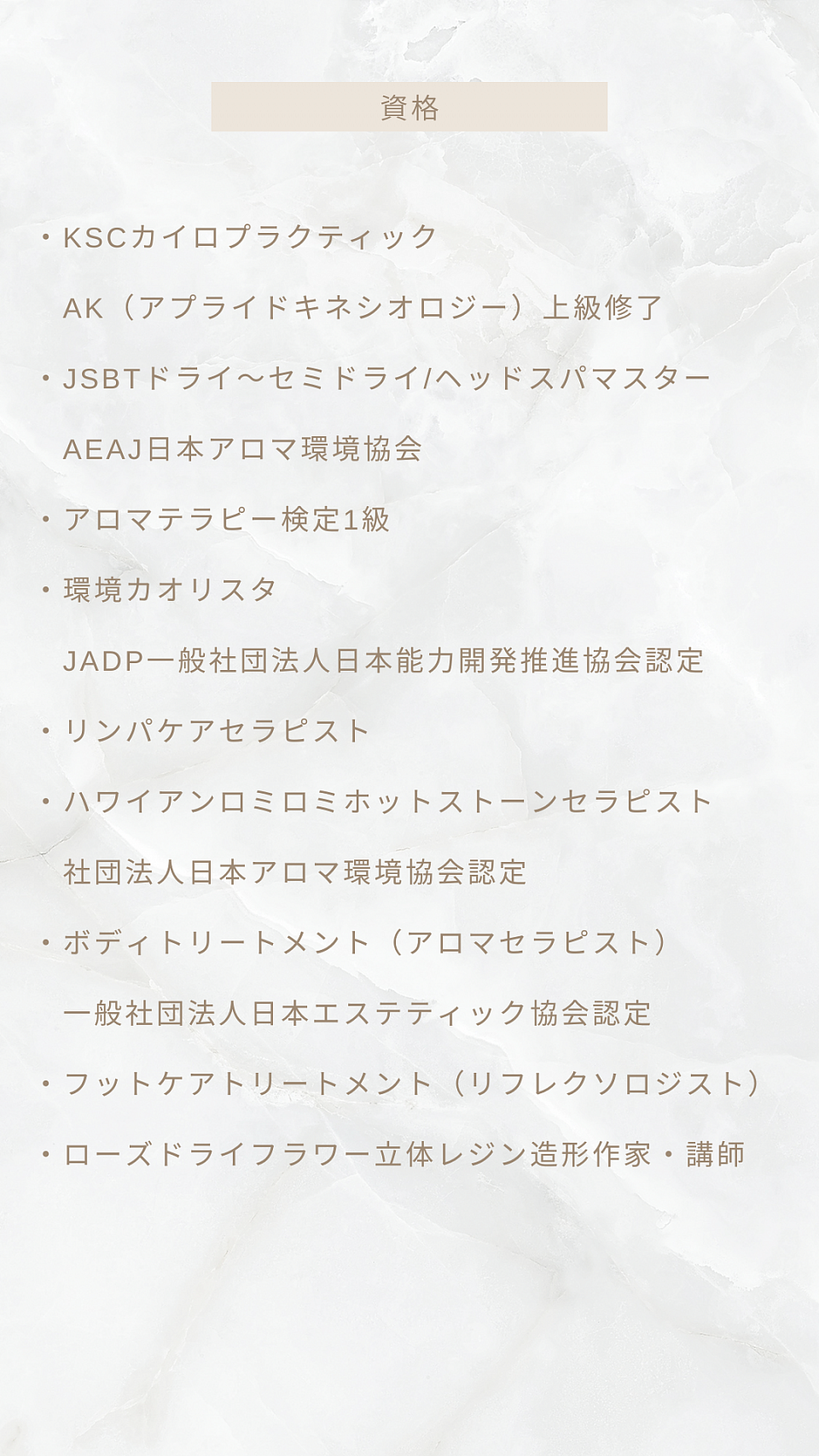 AK治療　AK療法　アプライドキネシオロジー